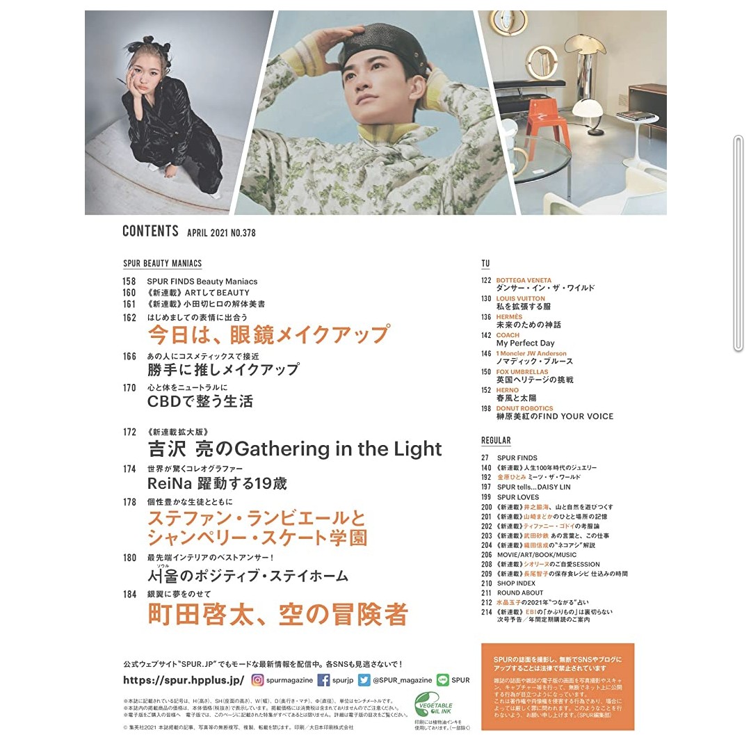 日本代購 Spur シュプール 21年04 月号 町田啓太吉澤亮 日本明星 Carousell