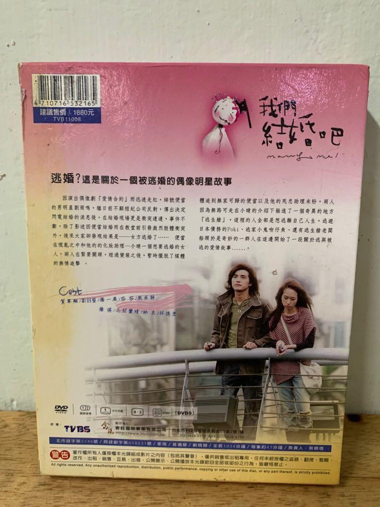 台劇 我們結婚吧 全套dvd 演員 賀軍翔 劉喆瑩 楊一展 周采詩 國語發音 中文字幕 興趣及遊戲 音樂樂器 配件 音樂與媒體 Cd 及dvd 台劇 我們結婚吧 全套dvd 演員 賀軍翔 劉喆瑩 楊一展 周采詩 國語發音 中文字幕 興趣及遊戲 音樂樂器 配件 音樂與媒體 Cd 及dvd