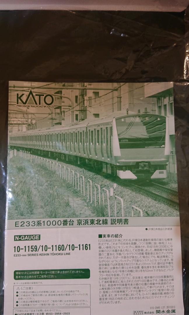 KATO 10-1161 E233系1000番台京浜東北線增結Set B (4卡列車)N gauge 1