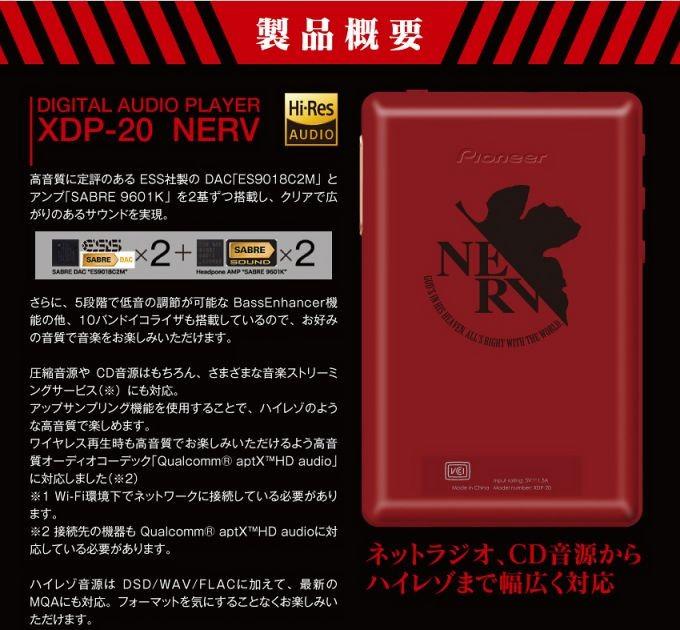 PIONEER XDP-20 (NERV Ver.)音樂播放器＃新世紀福音戰士＃EVA, 音響