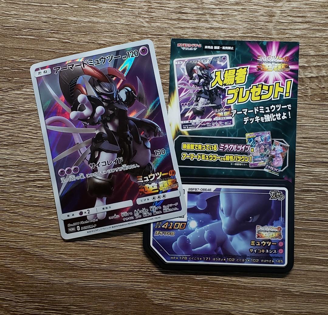 【PTCG】Pokemon 2019年劇場版「超夢夢的逆襲 Evolution」限定 特典收藏閃卡連Gao-le - 裝甲超夢夢, 興趣及遊戲 ...