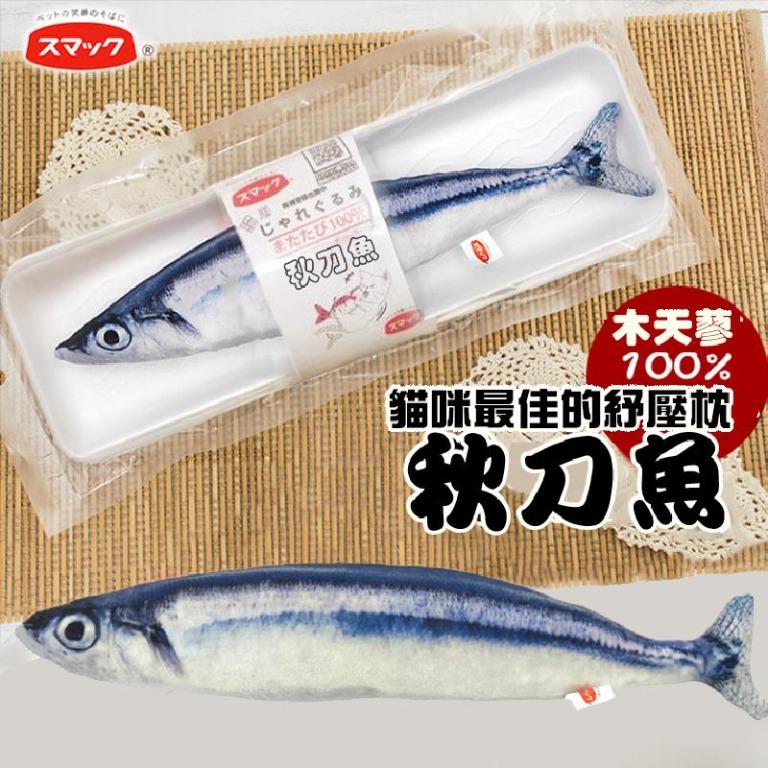 日の味 Smack木天蓼魚玩具秋刀魚30cm 寵物用品 寵物飾物 Carousell