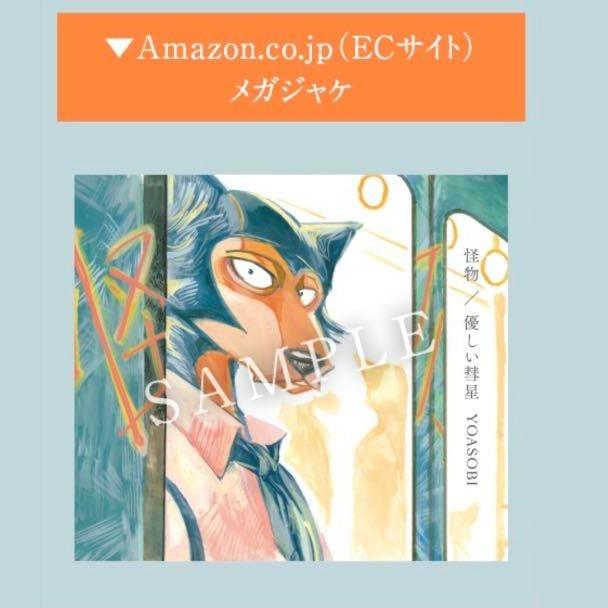 [3月預購] YOASOBI - 怪物/優しい彗星 CD+DVD (期間生産限定盤)