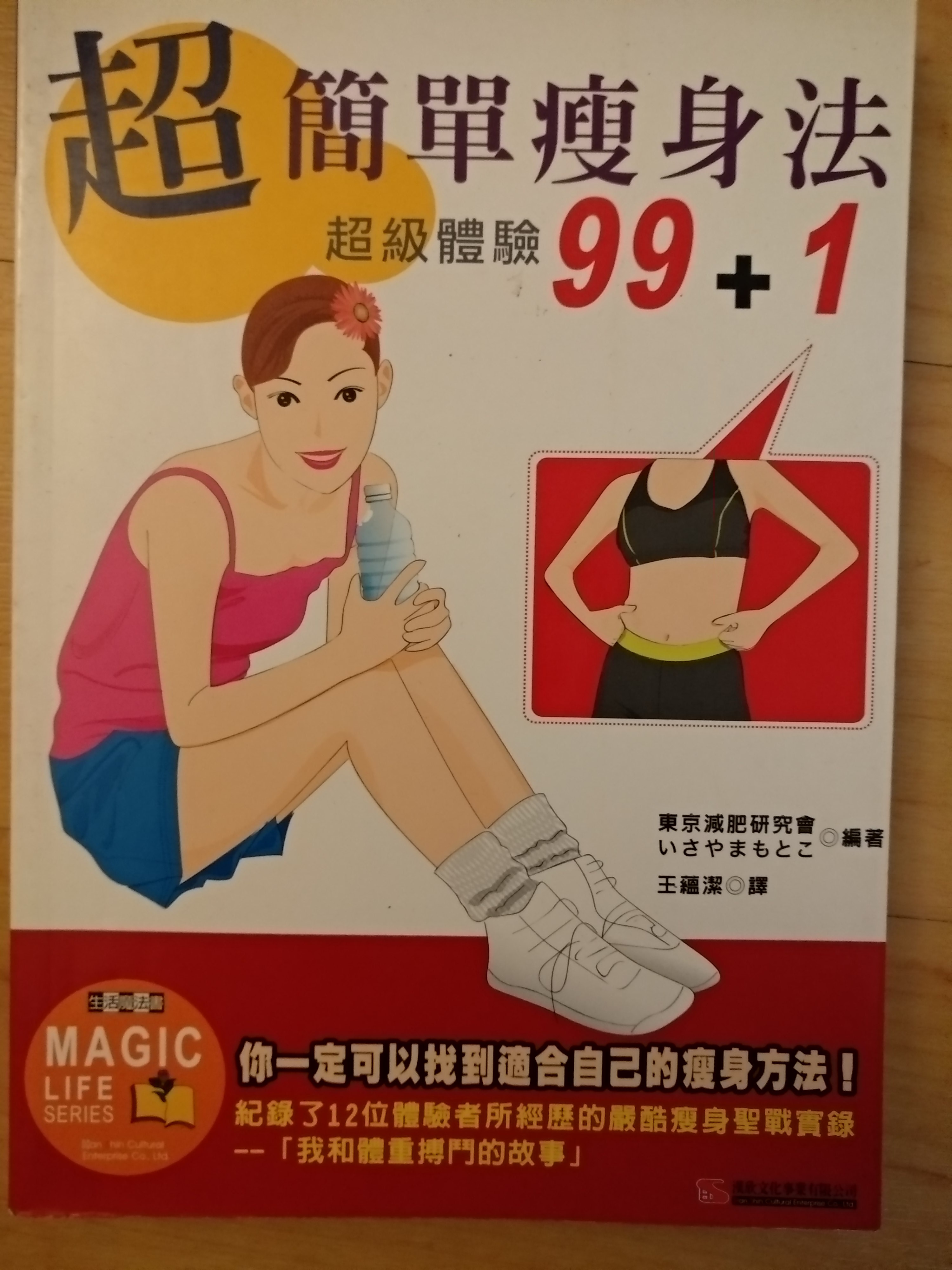 超簡單瘦身法 書本 文具 雜誌及其他 Carousell