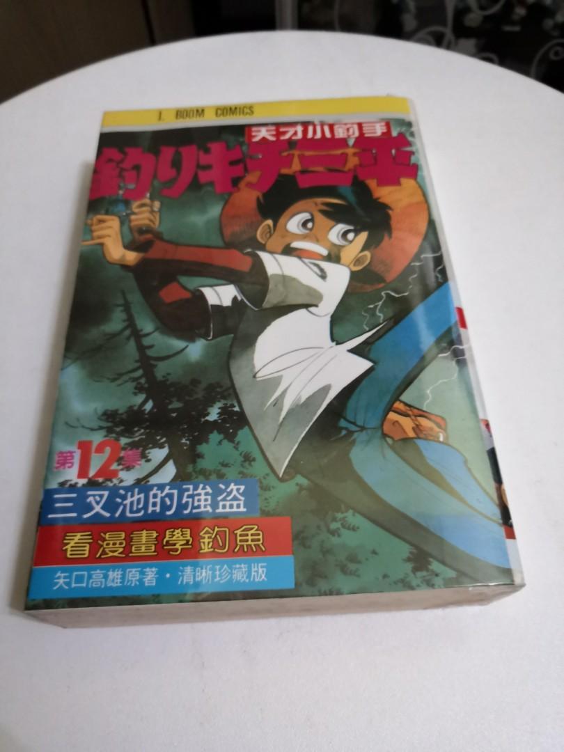 天才小钓手 Books Stationery Comics Manga On Carousell