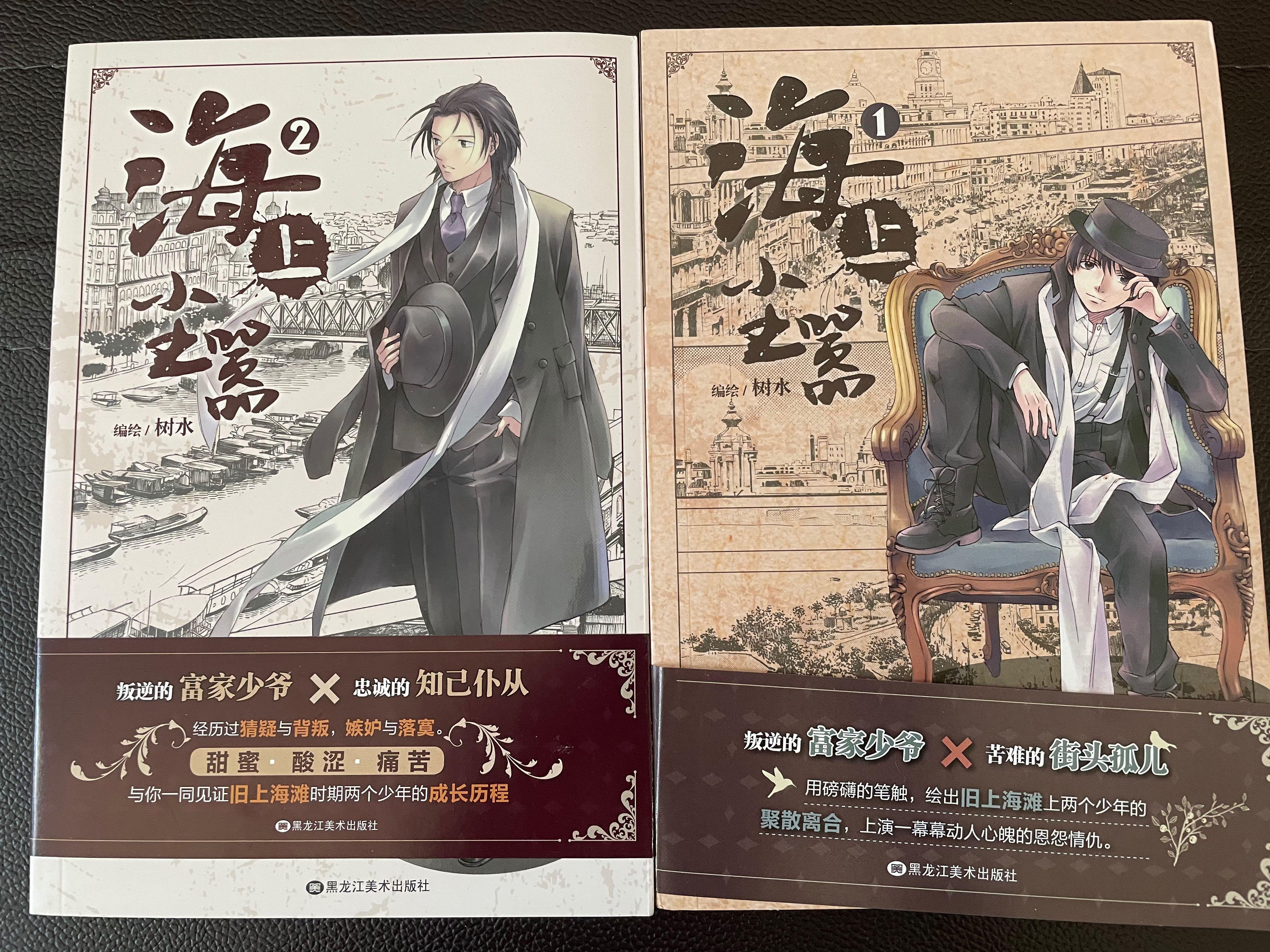簡體漫畫海上塵囂1 2冊未完結 書本 文具 漫畫 Carousell 簡體漫畫海上塵囂1 2冊未完結 書本 文具 漫畫 Carousell