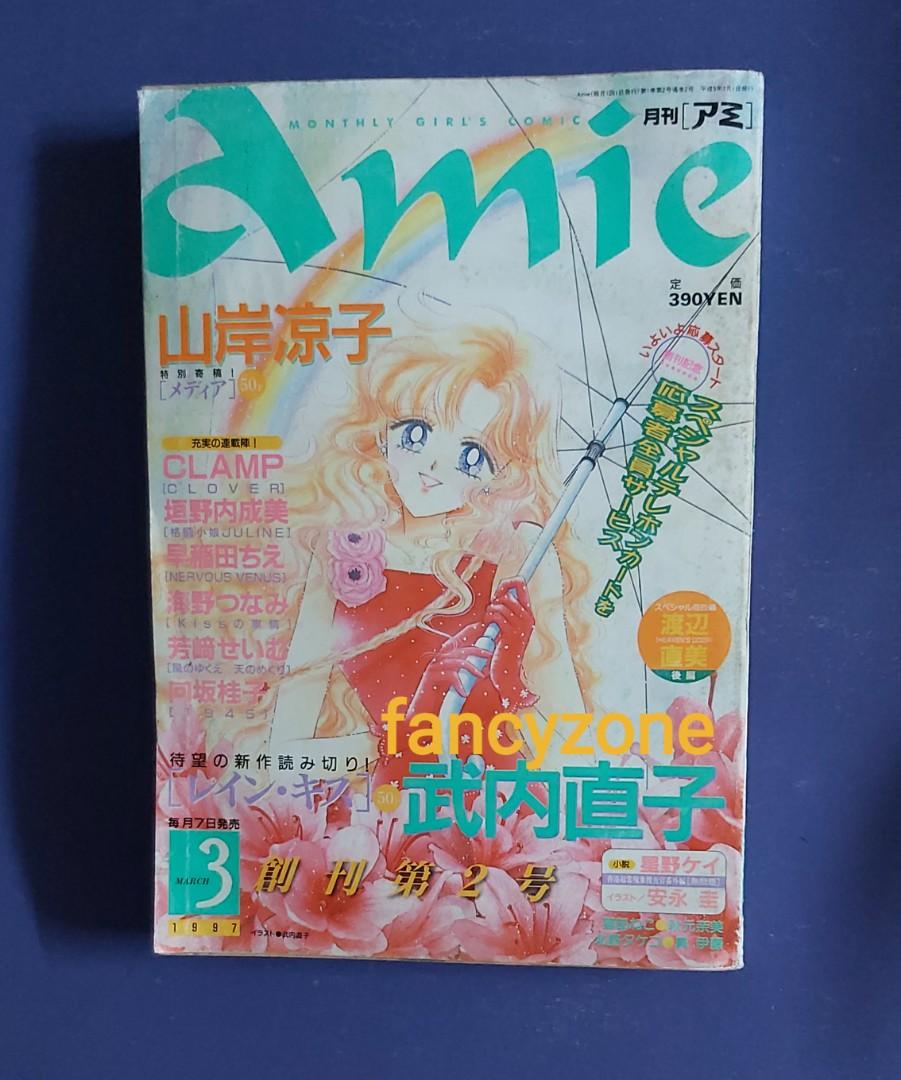 Amie 1997 創刊2號武內直子clamp 垣野內成美 書本 文具 漫畫 Carousell Amie 1997 創刊2號武內直子clamp 垣野內成美 書本 文具 漫畫 Carousell