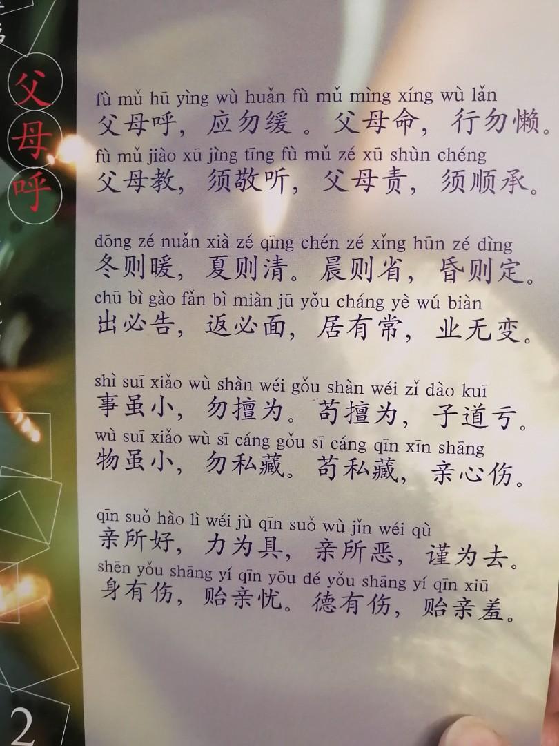 Chinese 三字经 弟子规 修身格言cds And Books Hobbies Toys Books Magazines Children S Books On Carousell