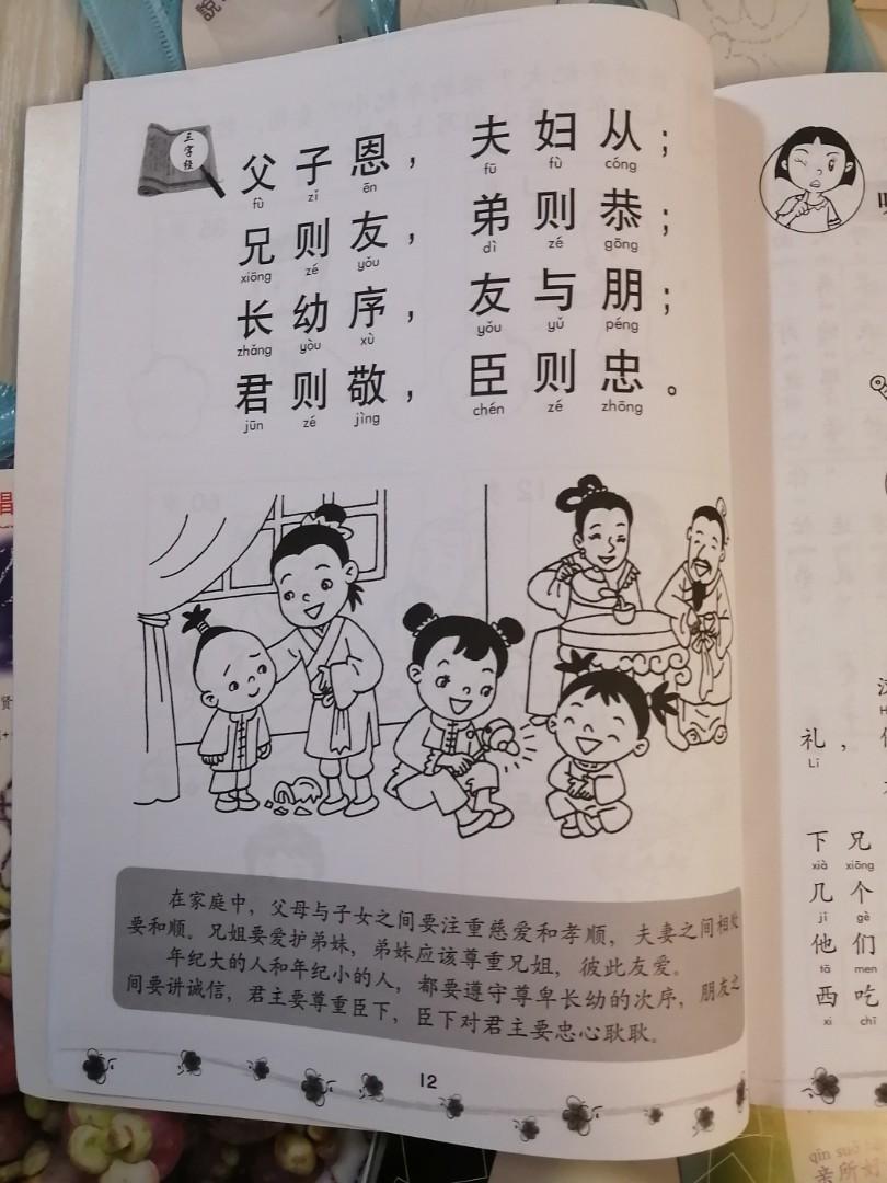 Chinese 三字经 弟子规 修身格言cds And Books Hobbies Toys Books Magazines Children S Books On Carousell