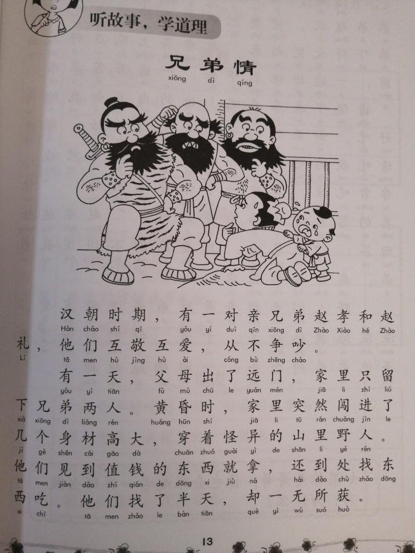 Chinese 三字经 弟子规 修身格言cds And Books Hobbies Toys Books Magazines Children S Books On Carousell
