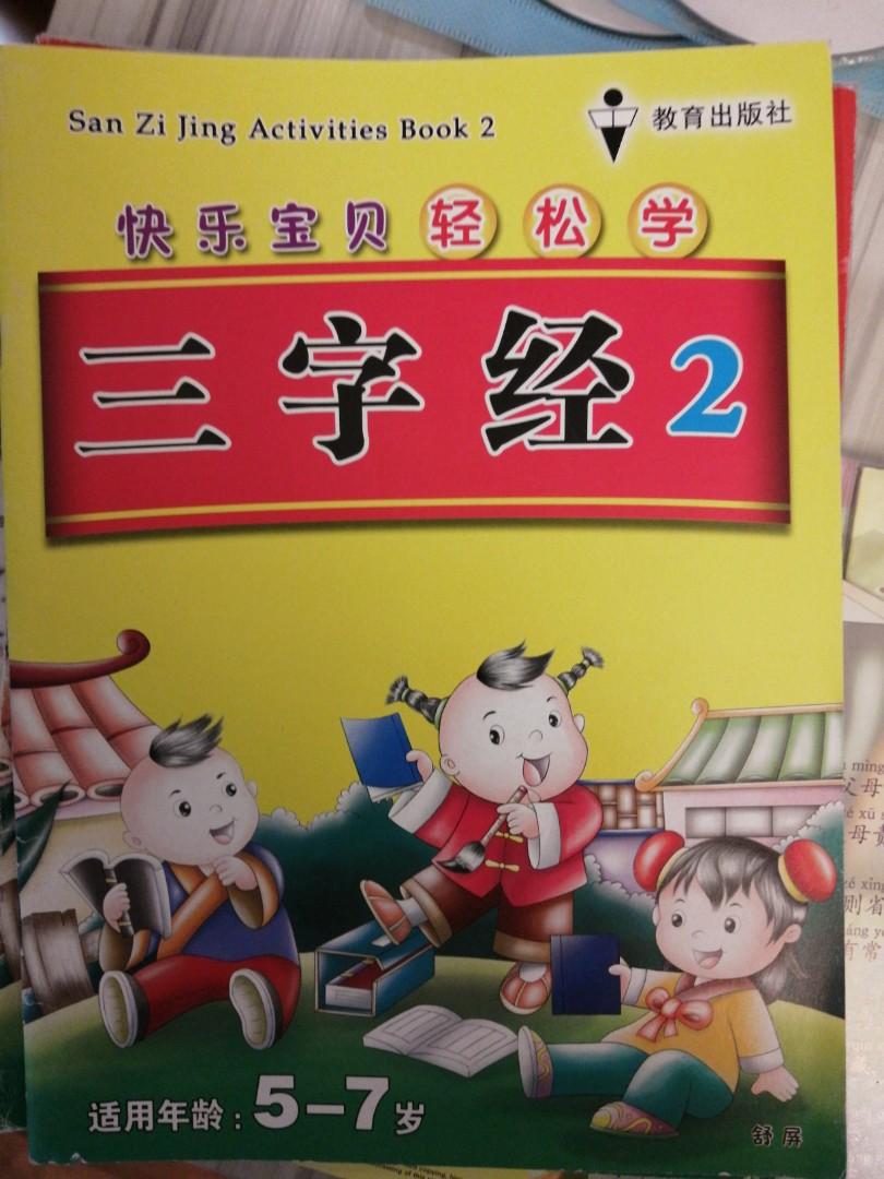 Chinese 三字经 弟子规 修身格言cds And Books Hobbies Toys Books Magazines Children S Books On Carousell