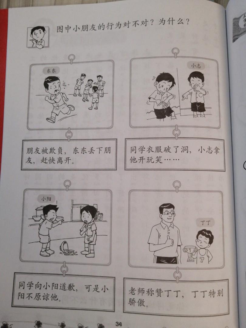 Chinese 三字经 弟子规 修身格言cds And Books Hobbies Toys Books Magazines Children S Books On Carousell