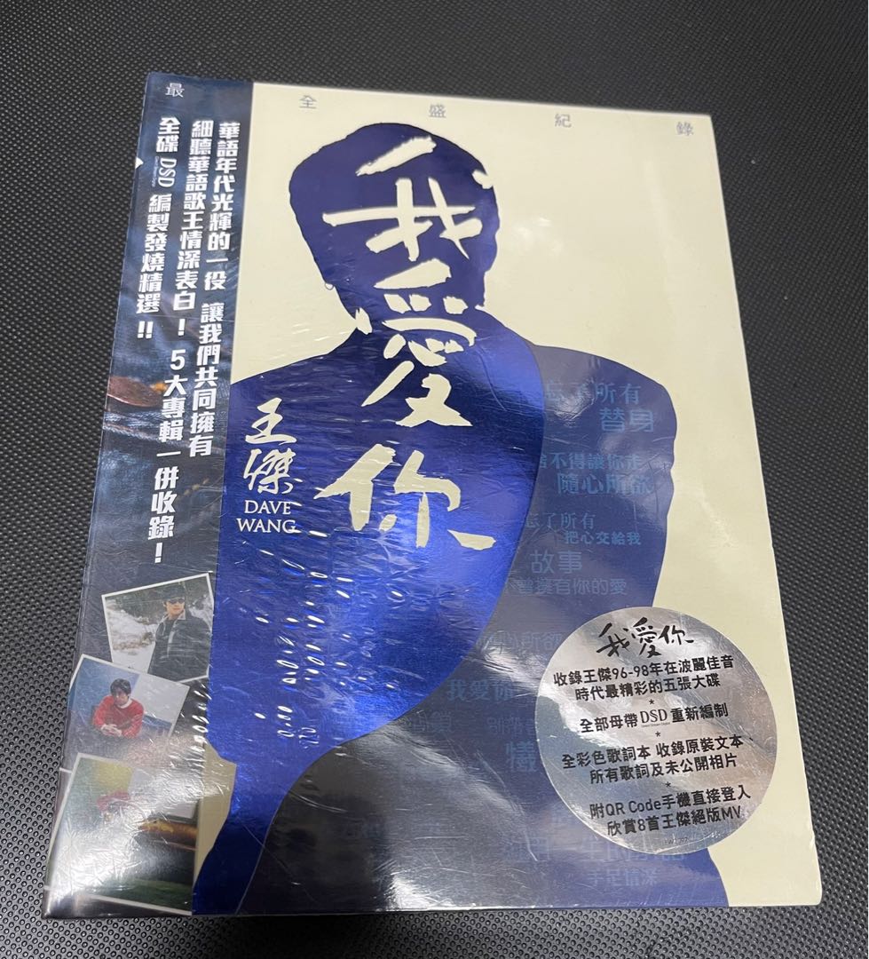 Dave 王傑我愛你5cd Boxset 絕版全新未開封 代友出售5cd集合了王傑這五張波麗佳音時期的珍藏絕選 全部母帶dsd重新編製 內有收錄全 彩色歌詞本 原裝文本及所有歌詞 和未公開相片 音樂樂器