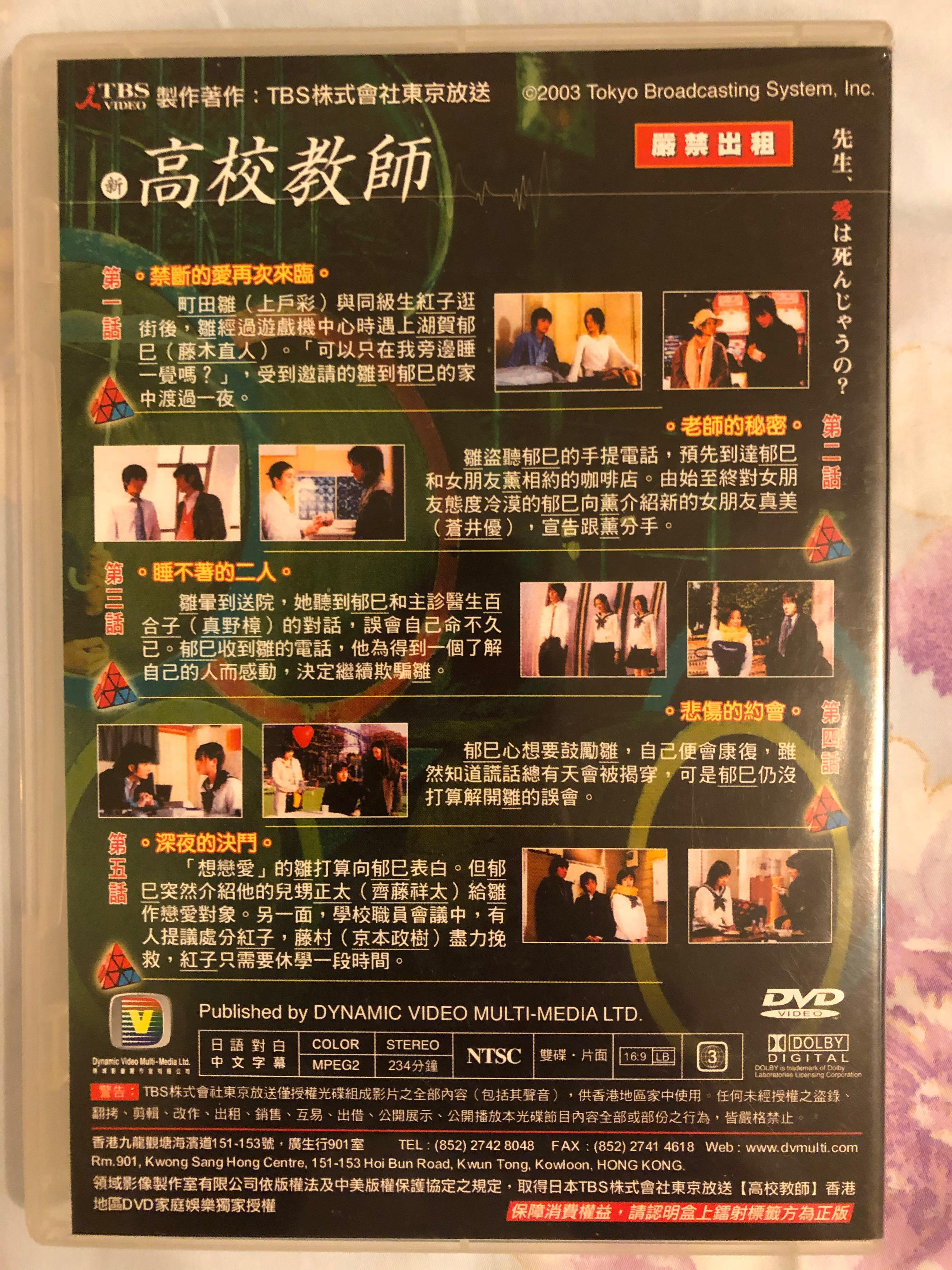 最も優遇 高校教師 高校教師 DVD-BOX〈4枚組〉 dinaslh.kaltimprov.go