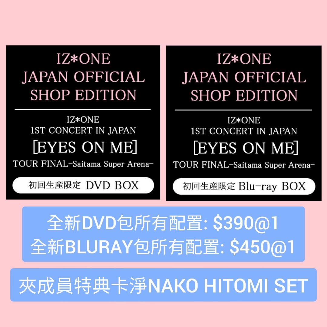 IZ*ONE JAPAN EYES ON ME CONCERT DVD/BLURAY 特典卡, 興趣及遊戲