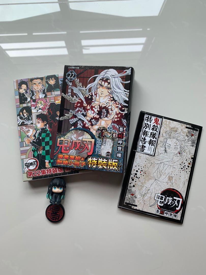 Kimetsu No Yaiba Volume 22 Extras Entertainment J Pop On Carousell Kimetsu No Yaiba Volume 22 Extras Entertainment J Pop On Carousell