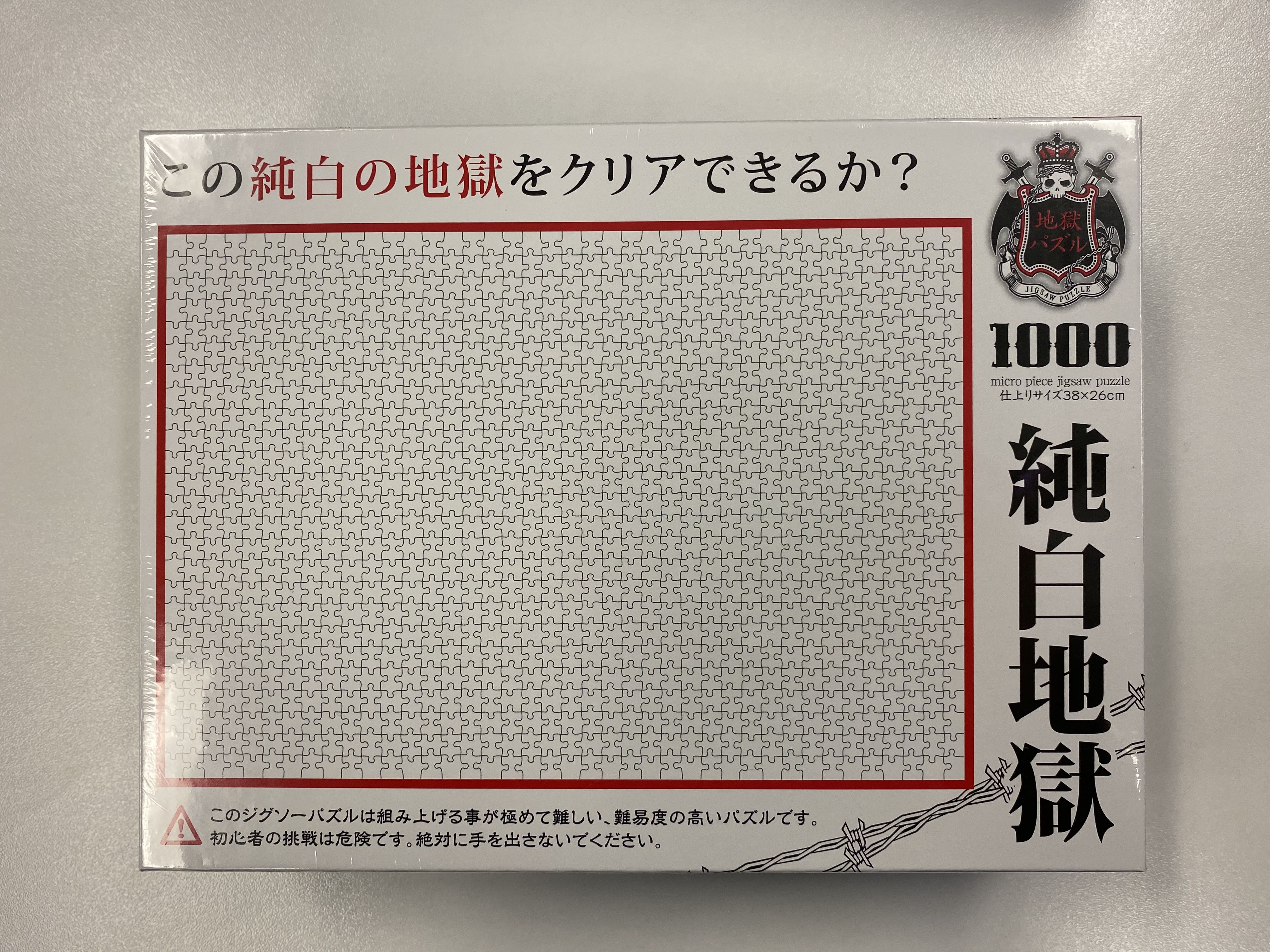 現貨 1000塊純白地獄拼圖迷李尺寸 玩具 遊戲類 玩具 Carousell