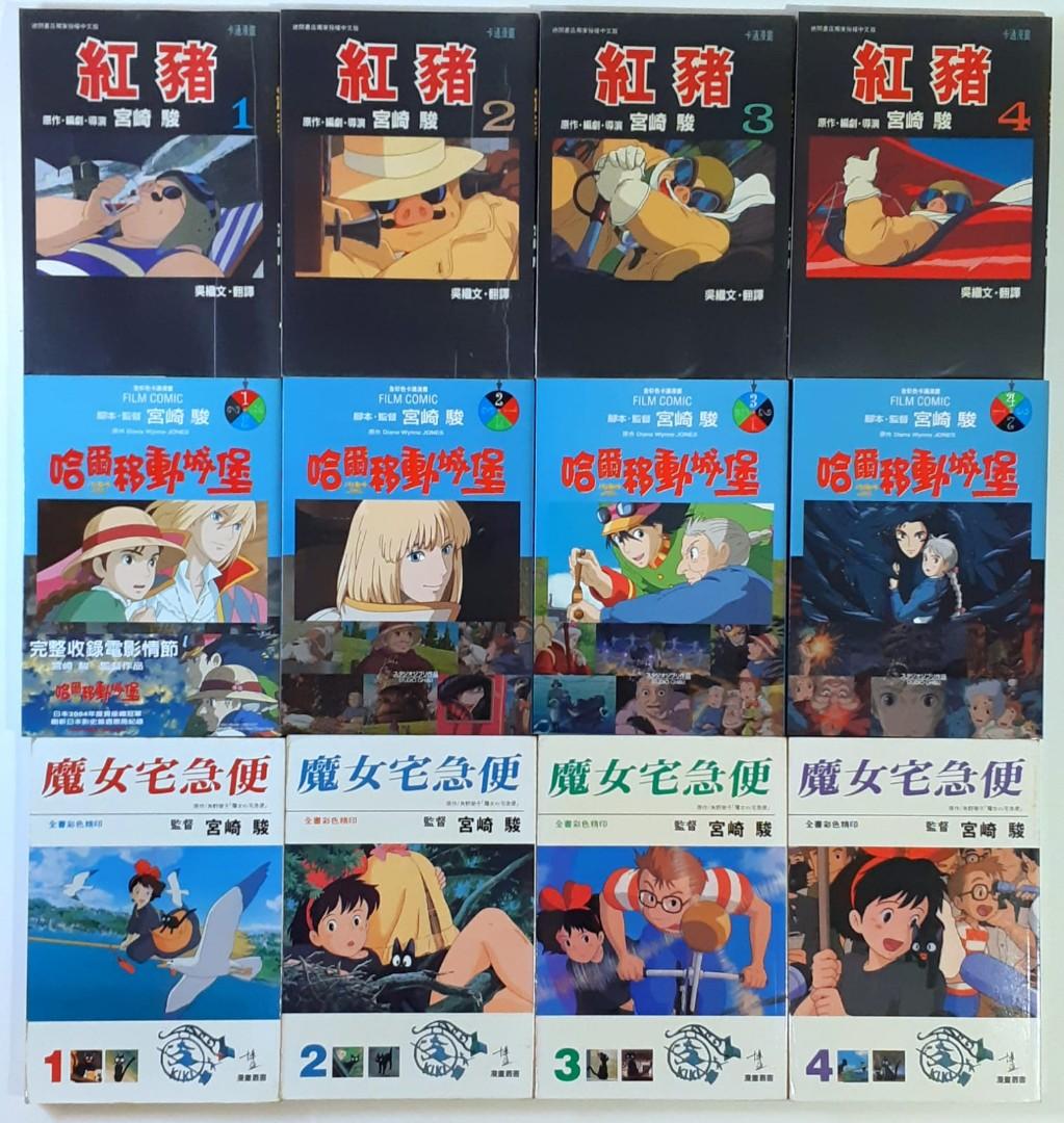 宫崎駿系列漫畫 書本 文具 漫畫 Carousell