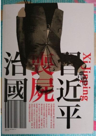 余杰：習近平喪屍治國 無泛黃，近全新(下單前請對話聯絡)