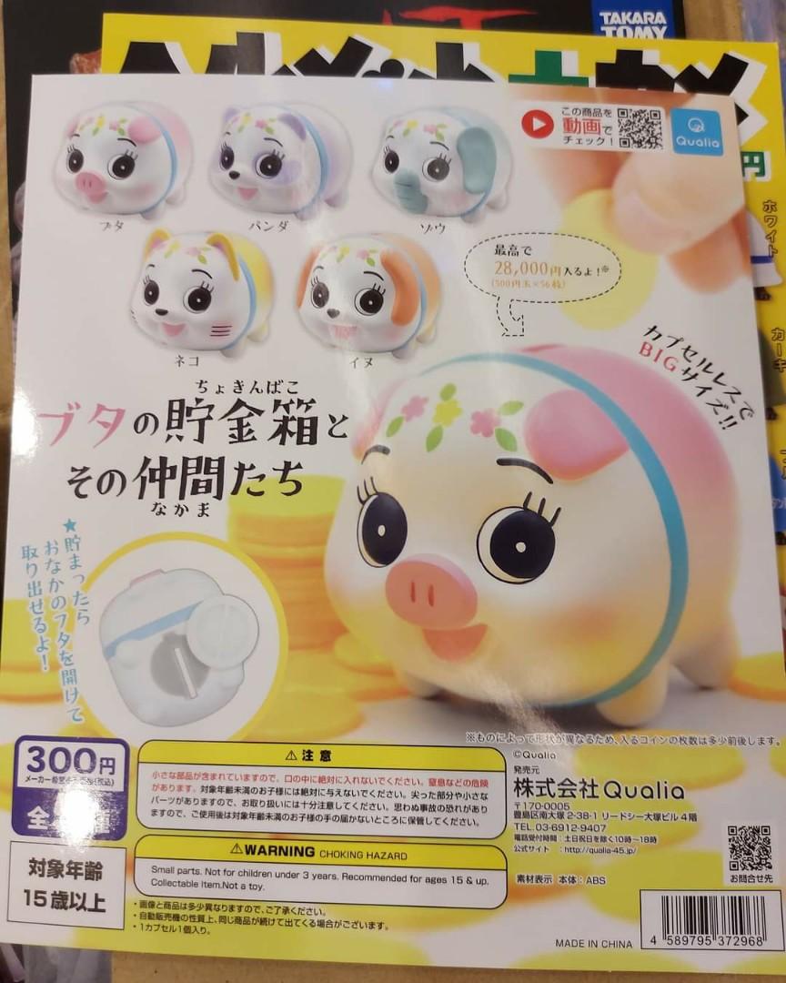 正版經典懷舊豬仔貯金箱錢罌扭蛋一套5款 玩具 遊戲類 玩具 Carousell