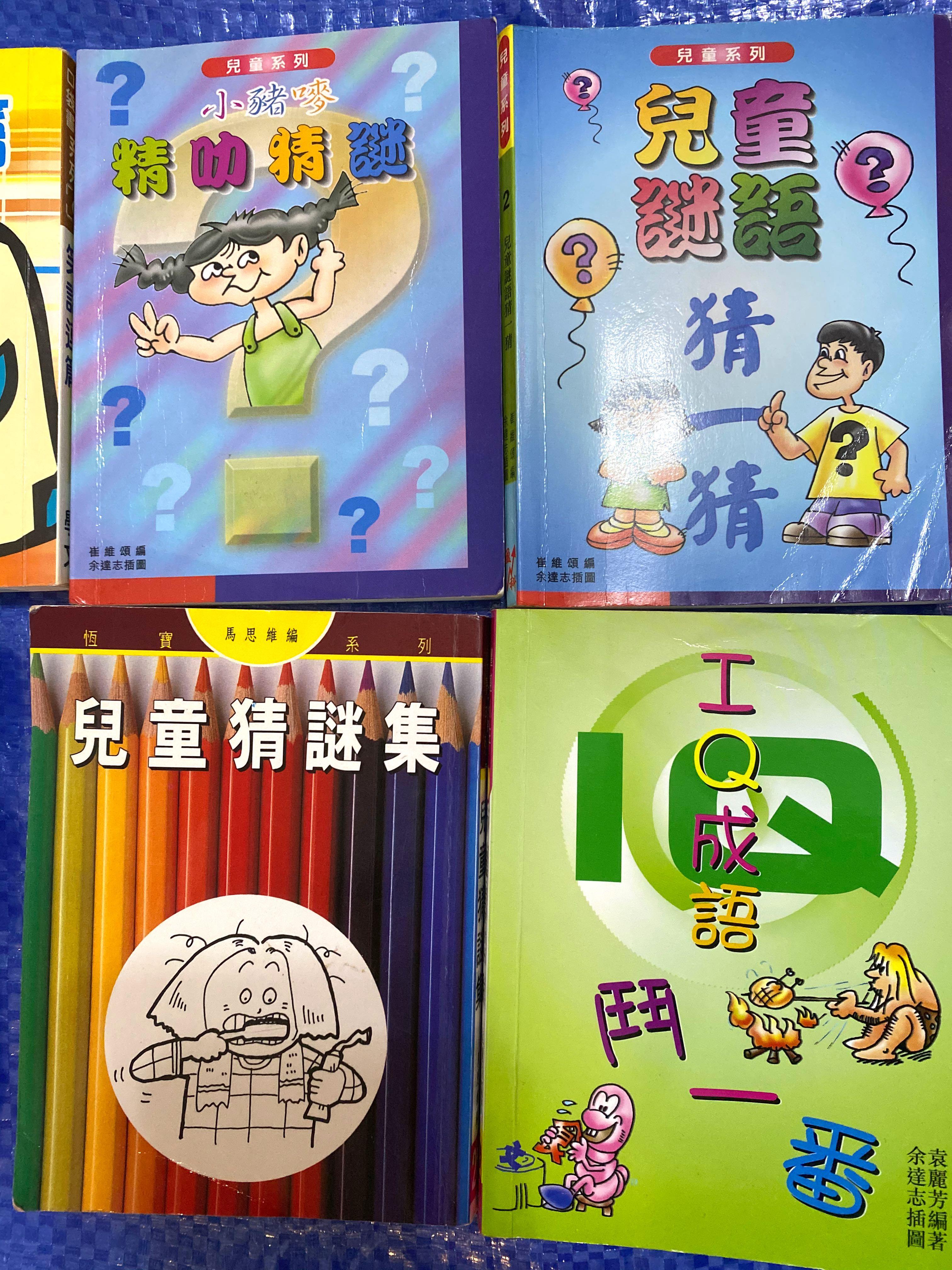 成語iq題 書本 文具 小朋友書 Carousell 成語iq題 書本 文具 小朋友書 Carousell