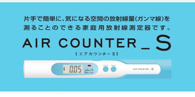 AIR COUNTER_S 家庭用放射能測定器便利輻射計, 美容＆化妝品, 指甲美容＆其他- Carousell