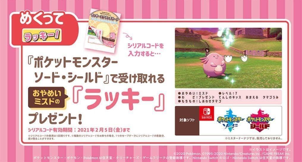 Chansey Codes From Japan Mister Donut Video Gaming Gaming Accessories In Game Products On Carousell