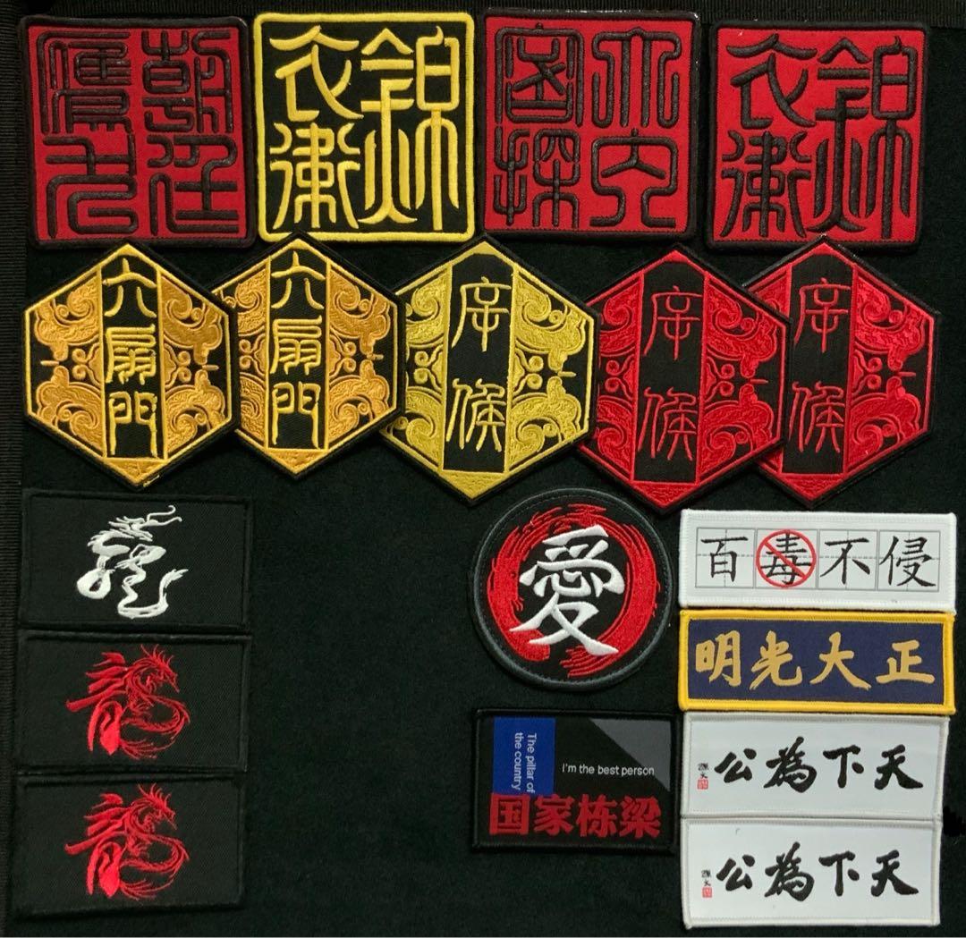Chinese Character Hook&loop Patches Chinese Embroidery Morale