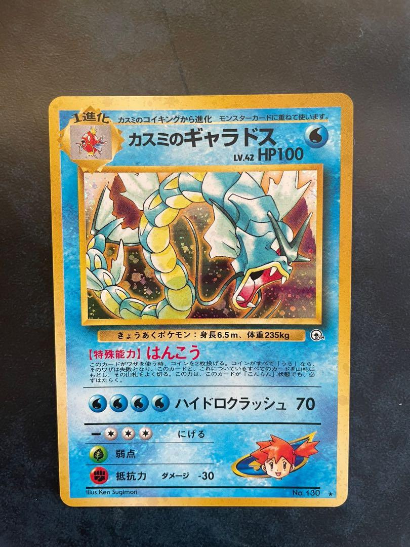 Misty S Gyarados Japanese No 130 Holo Rare Gym Set Gym Sets Japanese Hobbies Toys Toys Games On Carousell