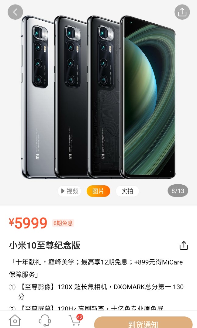 小米10至尊紀念版Xiaomi mi 10 ultra