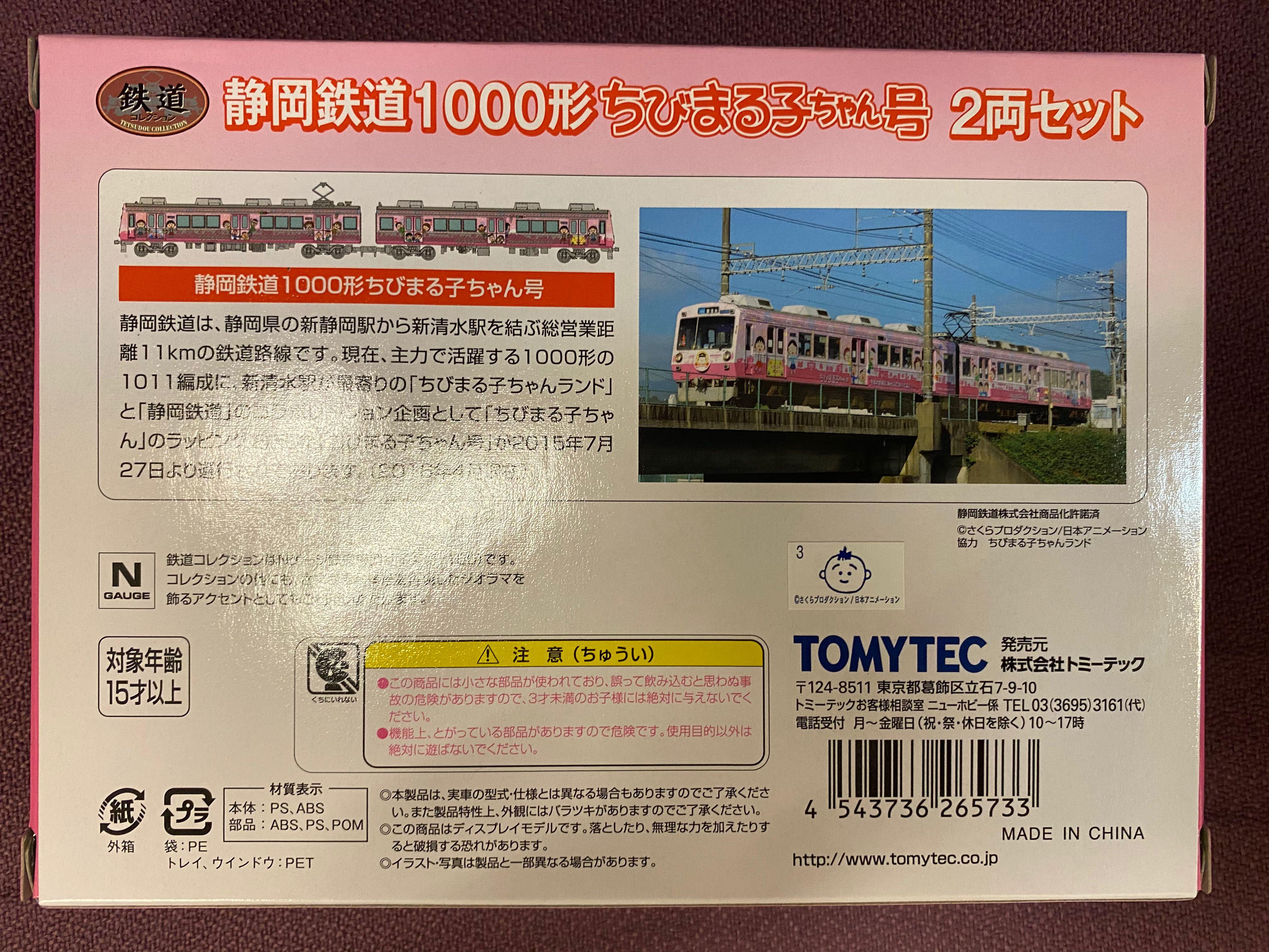 鉄道コレクション静岡鉄道1000形ちびまる子ちゃん号鉄コレ2両