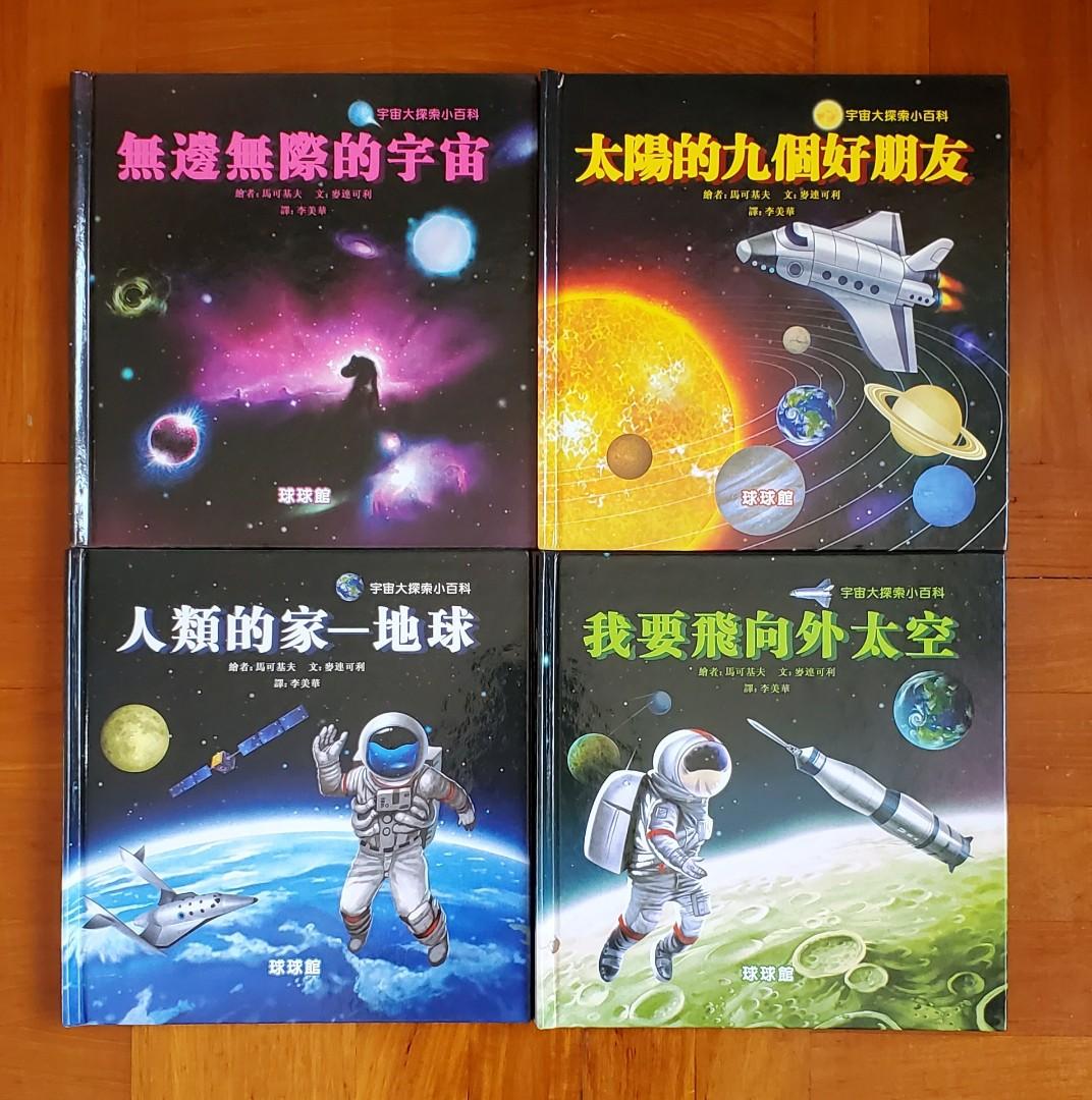 宇宙大探索小百科 書本 文具 小朋友書 Carousell