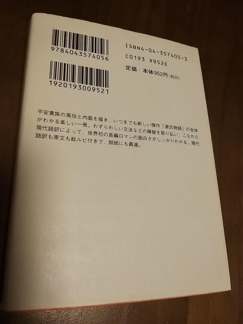 源氏物語日本文學日文版小說 興趣及遊戲 書本 文具 小朋友書 Carousell