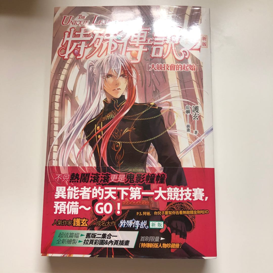 全新小說特殊傳說2 書本 文具 小說 故事書 Carousell