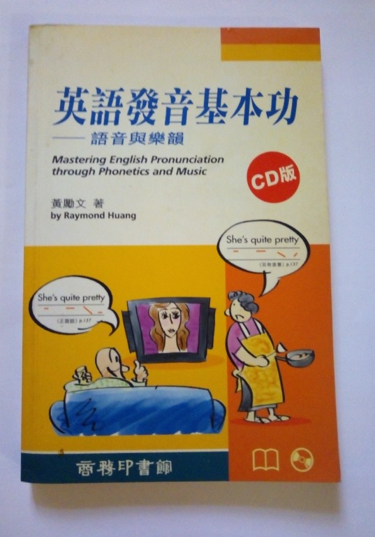 英語發音基本功 語音與樂韻mastering English Pronunciation Through Phonetics And Music 教科書 Carousell