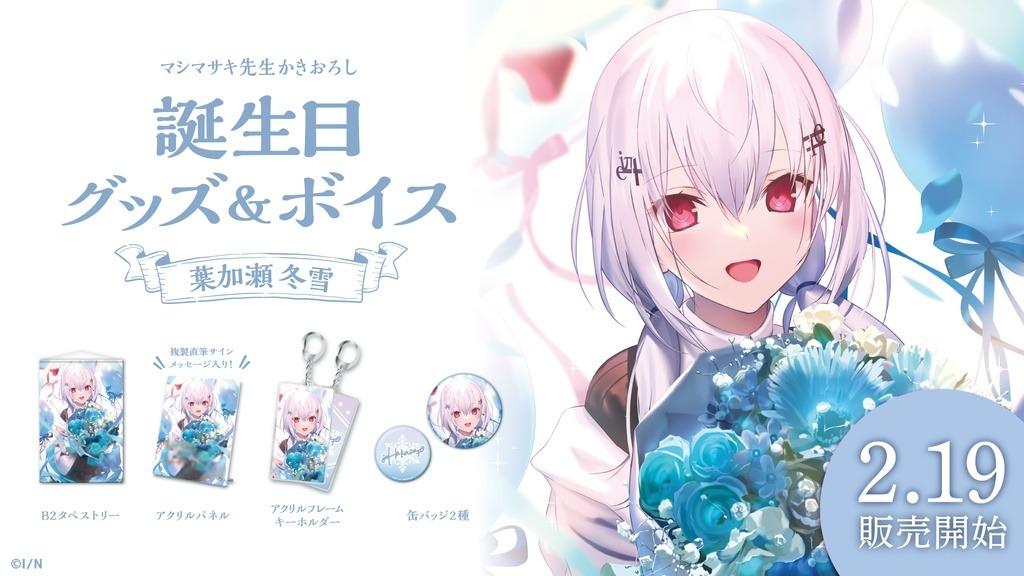 期間限定預訂葉加瀬冬雪誕生日goods Voice Set 其他 其他 Carousell