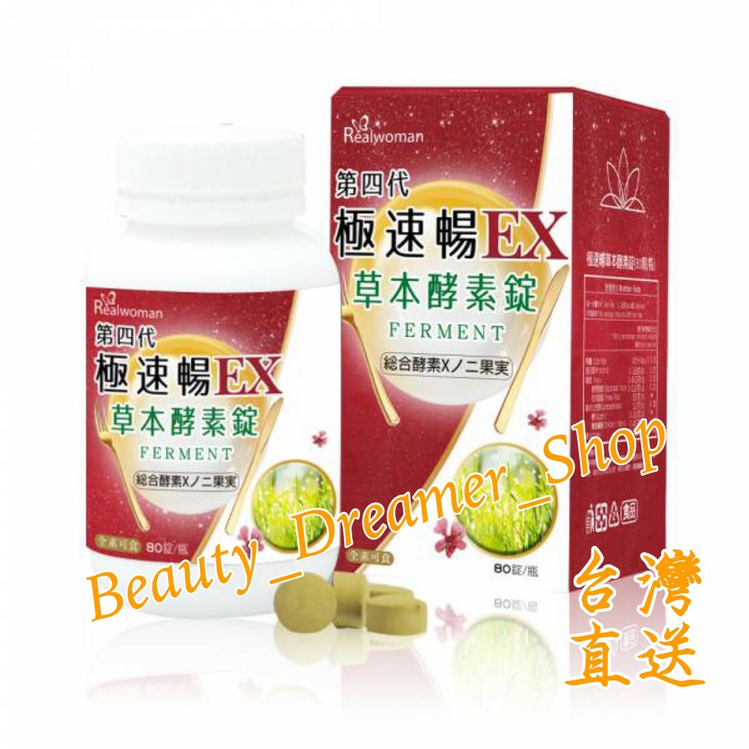 台灣直送現貨發售熱賣中 Realwoman 極速暢ex第四代 強效斷油錠 美容 化妝品 頭髮護理 沐浴 身體護理 Carousell