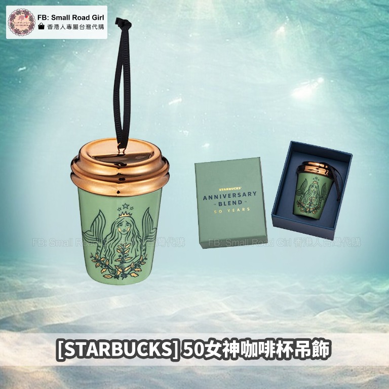 台灣代購 Starbucks 星巴克50週年50女神咖啡杯吊飾 預購 Carousell