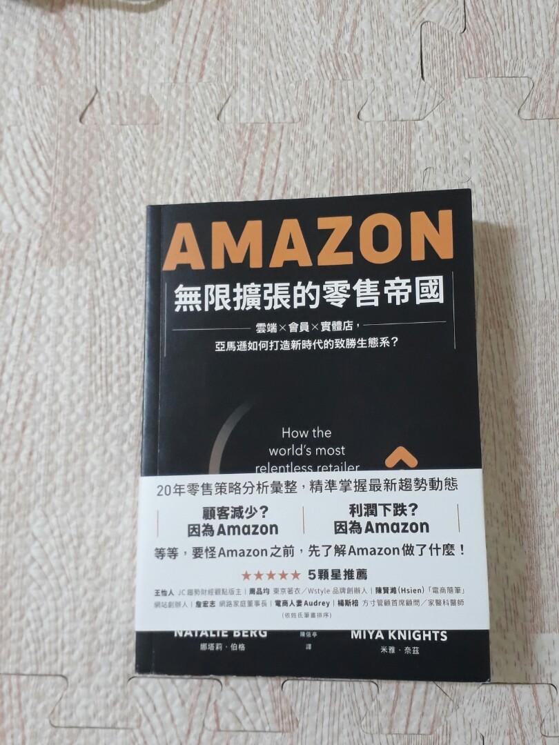 Amazon無限擴張的零售帝國 圖書 書籍在旋轉拍賣