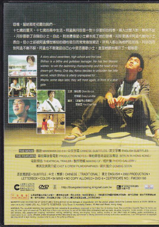 Blue Gate Crossing《藍色大門》 DVD, 興趣及遊戲, 收藏品及紀念品