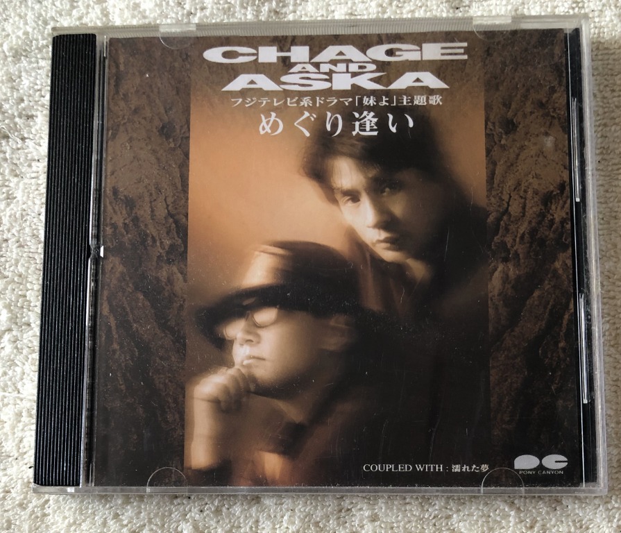 Chage & Aska CD : めぐり逢い, 興趣及遊戲, 收藏品及紀念品, 明星 