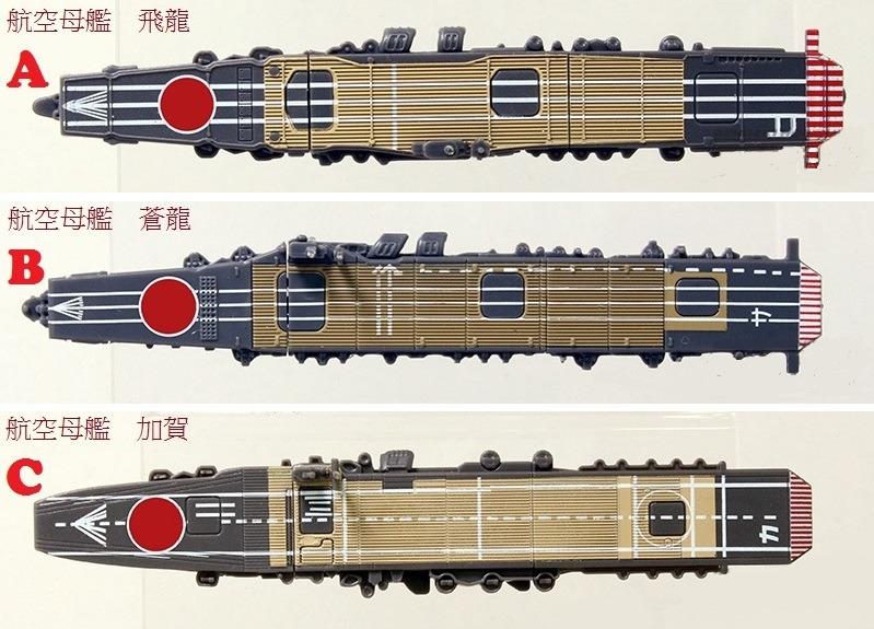 全套/散賣〙Takara Tomy 1/2000 洋上模型聯合艦隊收集航空艦隊戰艦