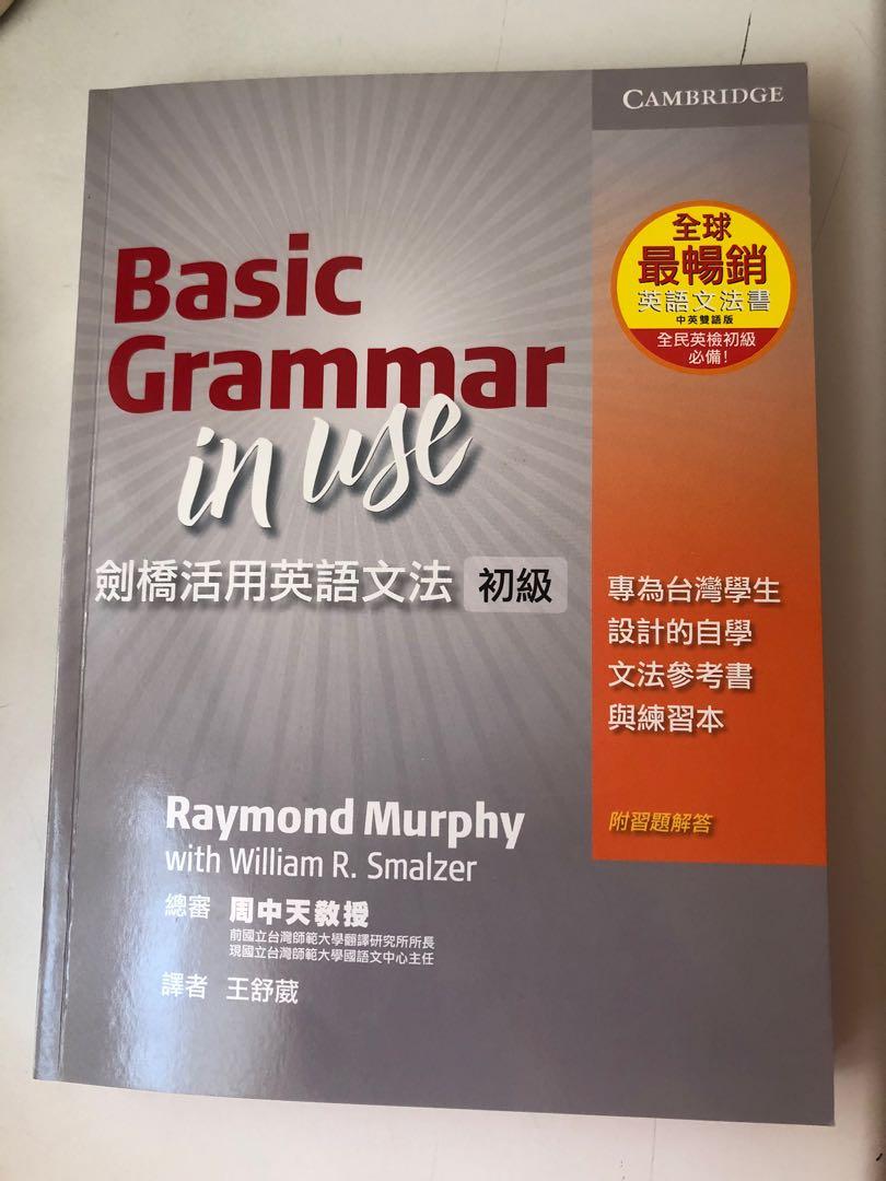 Basic Grammar In Use 劍橋活用英語文法初級 教科書在旋轉拍賣