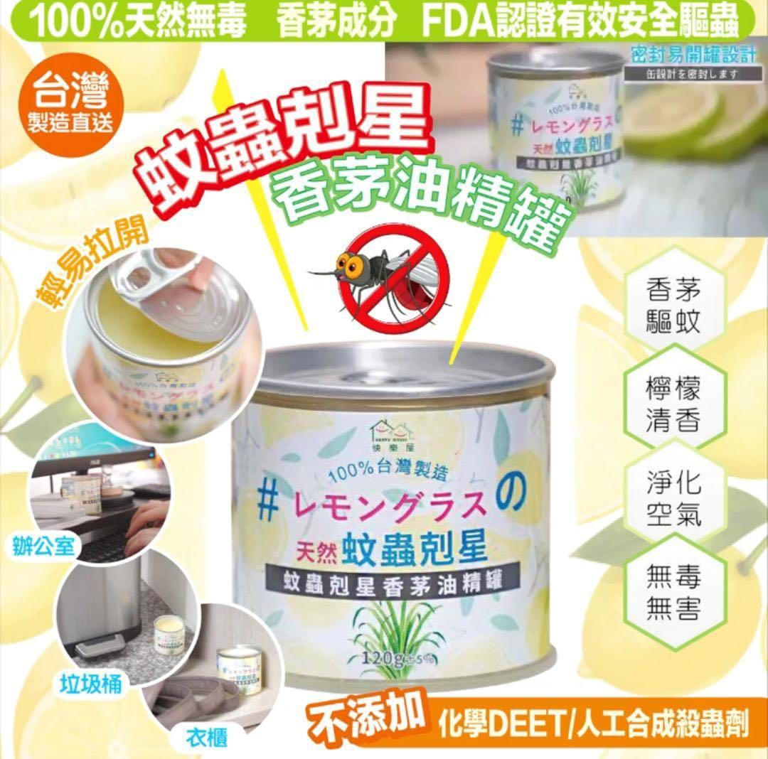 現貨台灣mit製造蚊蟲剋星香茅油精罐1g 1套3個 傢俬 家居 其他 Carousell 現貨台灣mit製造蚊蟲剋星香茅油精罐1g 1套3個 傢俬 家居 其他 Carousell