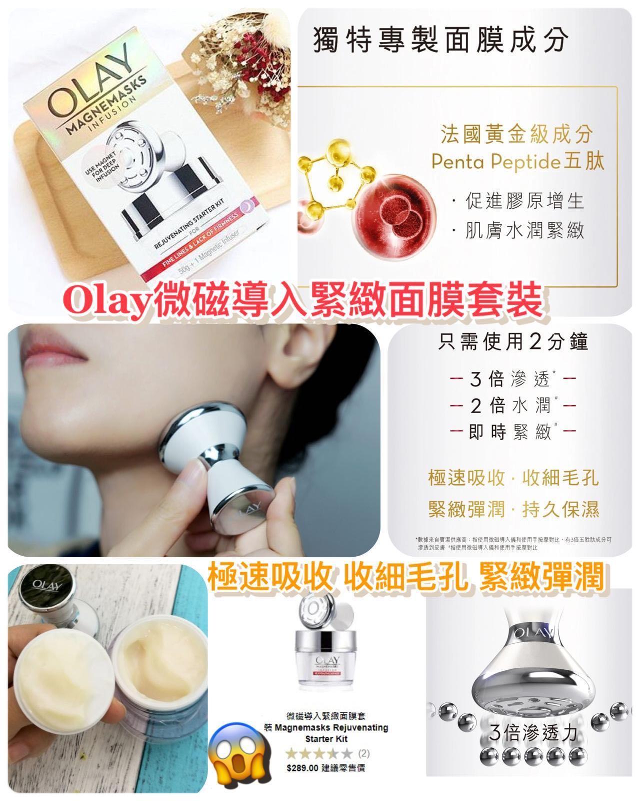 Olay微磁導入緊緻面膜套裝 美容 化妝品 皮膚護理 Carousell