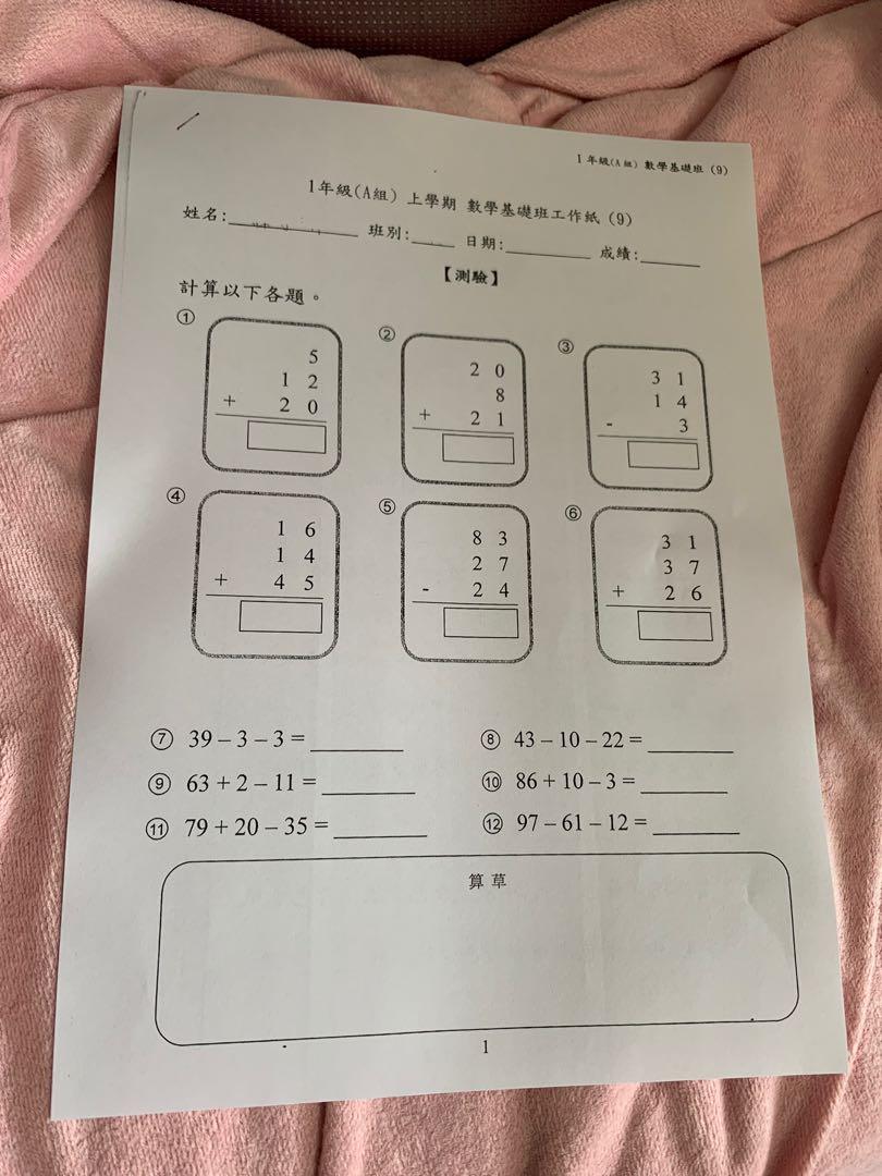 全新小學一年級p1 數學基礎練習 工作紙16頁 興趣及遊戲 書本 文具 教科書 Carousell