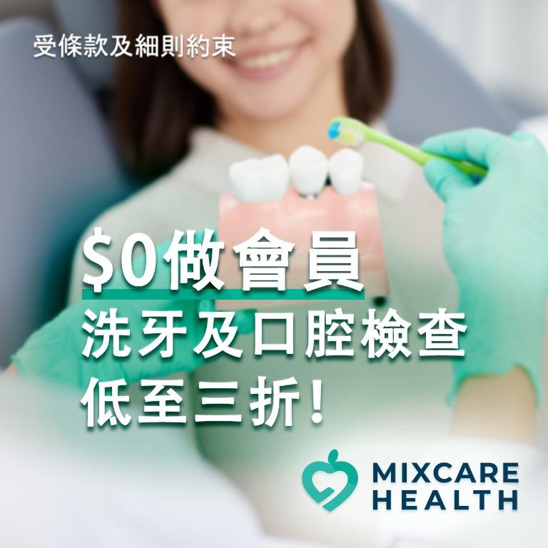 198洗牙優惠 0做會員就可以用會員價 198享用口康檢查同洗牙服務 美容 化妝品 指甲美容 香水 其他 Carousell