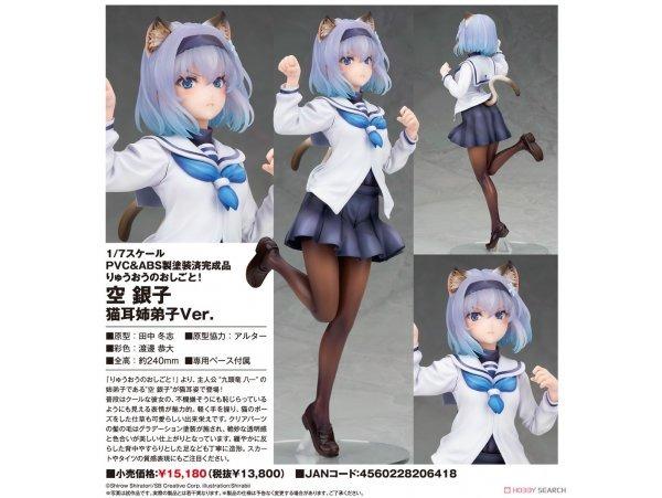 預訂2月日版ALTER 空銀子猫耳姉弟子VER. 1/7 完成品フィギュアRYUUOU