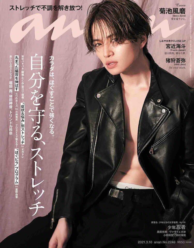 代購 Anan アンアン 21 3 10号表紙 菊池風磨 Sexy Zone 預購 Carousell 代購 Anan アンアン 21 3 10号表紙 菊池風磨 Sexy Zone 預購 Carousell