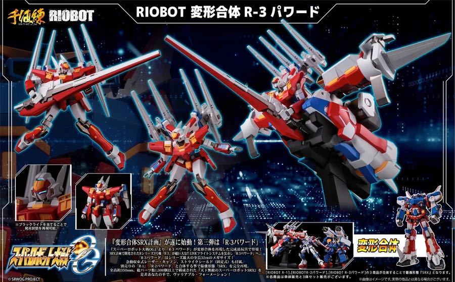 千値練 RIOBOT 変形合体 SRX 未開封品 fuboru.co.id